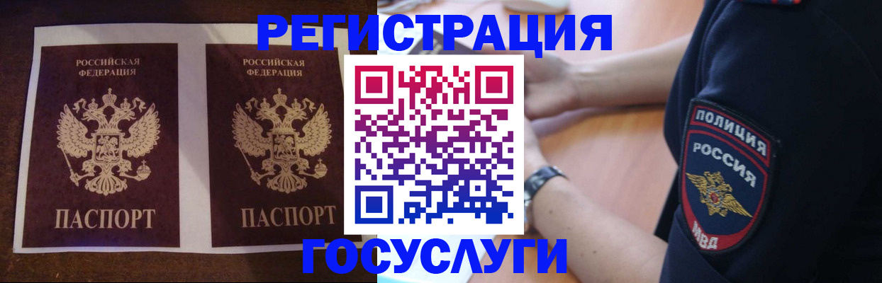 временная регистрация законно в Краснокаменске