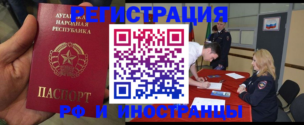 временная регистрация в Краснокаменске