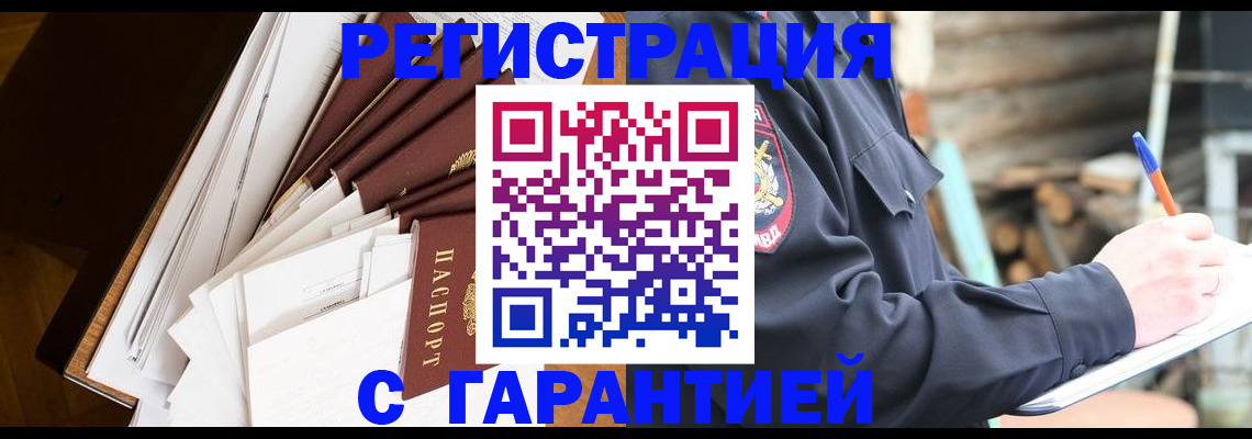 миграционный учет в Краснокаменске