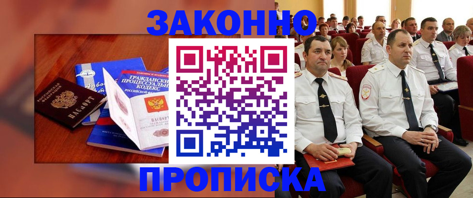 временная регистрация законно в Краснокаменске