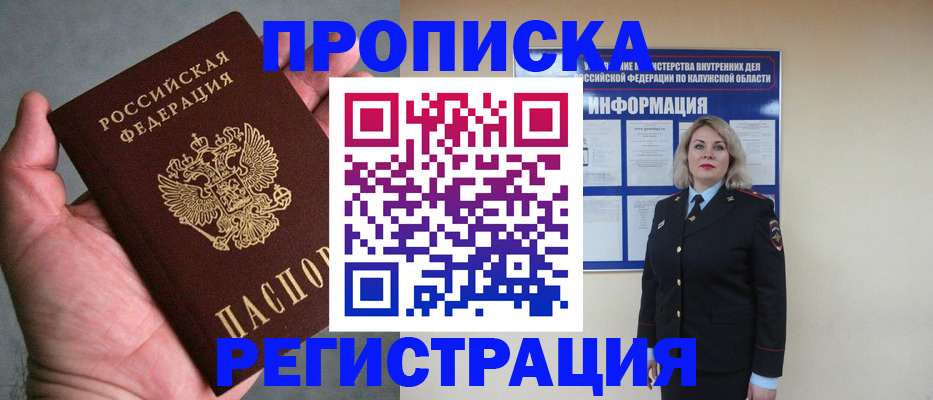 где прописаться в Краснокаменске