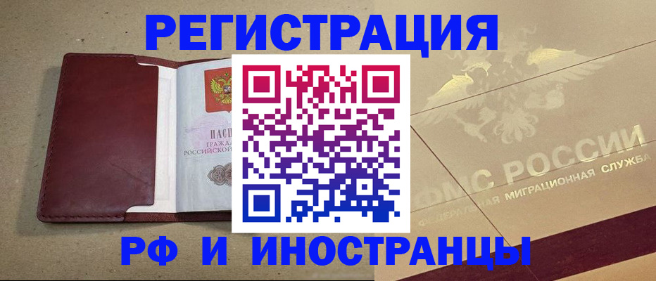 прописка гарантия в Краснокаменске