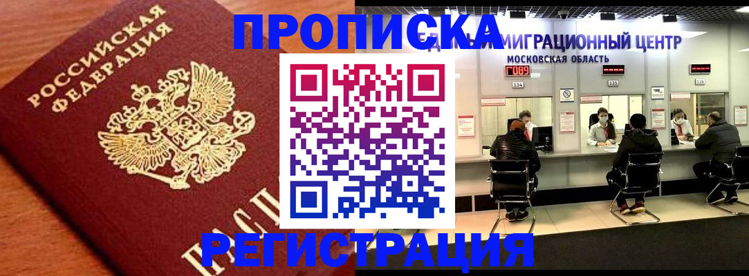 временная регистрация законно в Краснокаменске